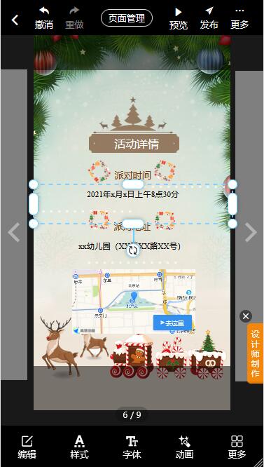 幼儿园亲子圣诞活动邀请函制作教程(11)