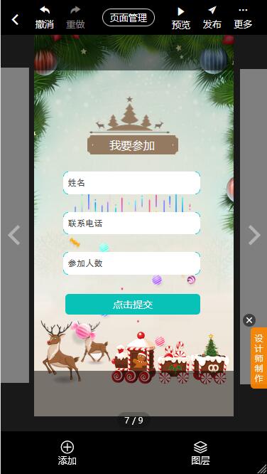 幼儿园亲子圣诞活动邀请函制作教程(12)