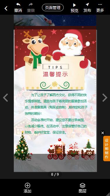 幼儿园亲子圣诞活动邀请函制作教程(13)
