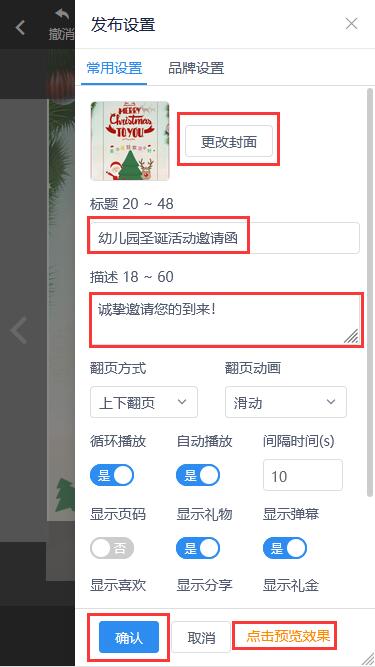 幼儿园亲子圣诞活动邀请函制作教程(14)