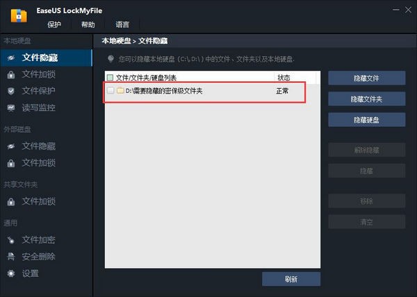 EaseUS LockMyFile(文件加密隐藏软件)