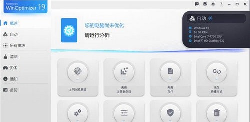 Ashampoo WinOptimizer 19(系统优化软件)