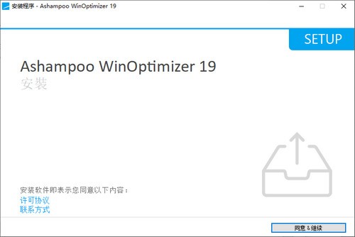 Ashampoo WinOptimizer 19(系统优化软件)