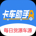 卡车助手v1.0.3