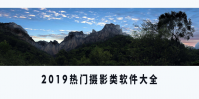 摄影类软件下载