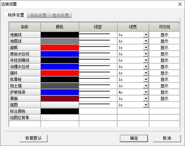 理正边坡综合治理软件(Slope)