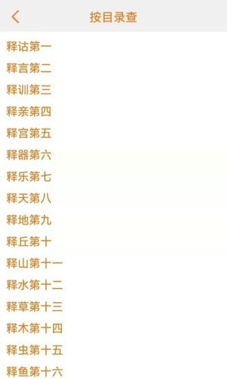 尔雅字典