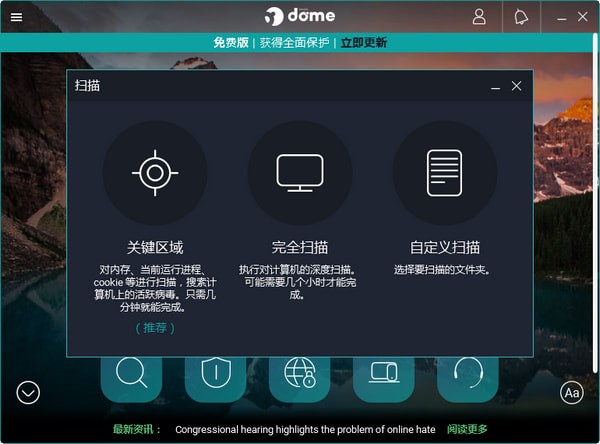 Panda Free Antivirus(熊猫免费云杀毒)