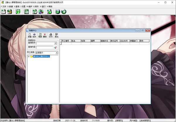 星光人事管理系统