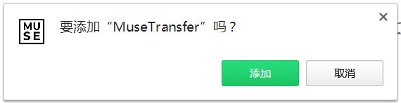 MuseTransfer(文件传输插件)