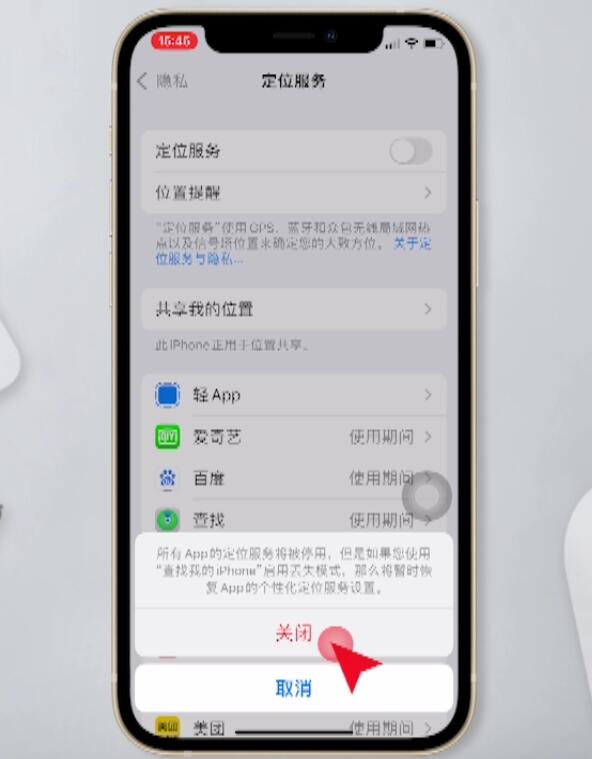 iphone左上角的箭头什么意思(4)