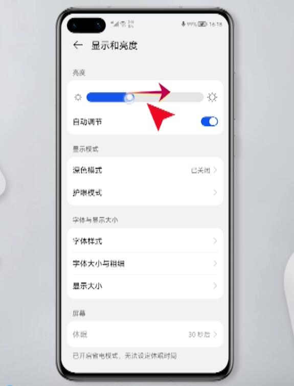 手机亮度调节在哪(2)