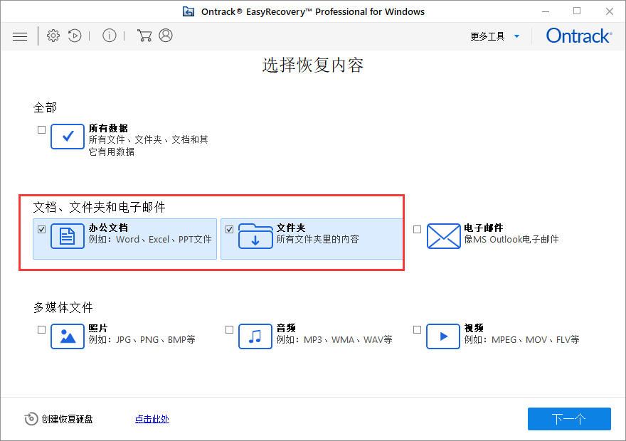 easyrecovery恢复exe文件吗