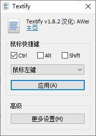 Textify(文本复制工具)