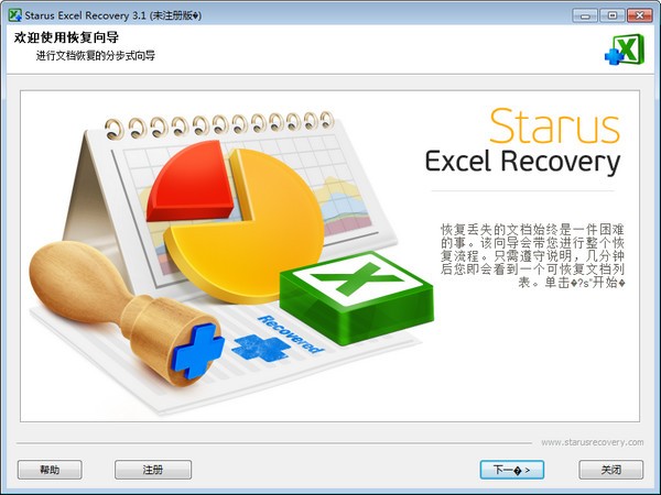 Starus Excel Recovery(Excel恢复软件)