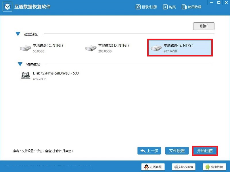 互盾数据恢复软件怎么恢复文件(1)