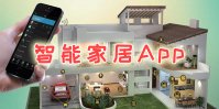 智能家居app下载