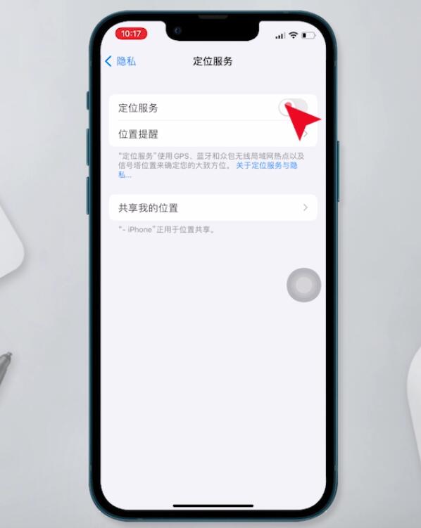 苹果手机定位怎么开(3)