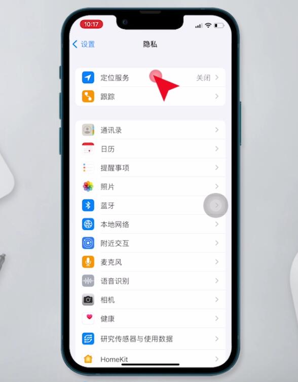 苹果手机定位怎么开(2)