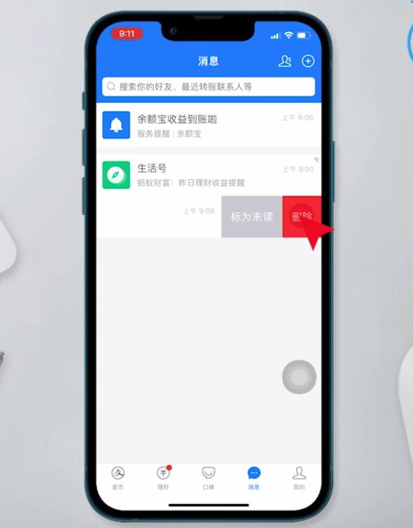 支付宝聊天记录删除了怎么恢复(3)