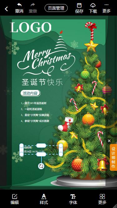 圣诞节卡通海报制作教程(7)