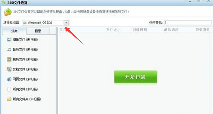 360怎么恢复内存卡文件(1)