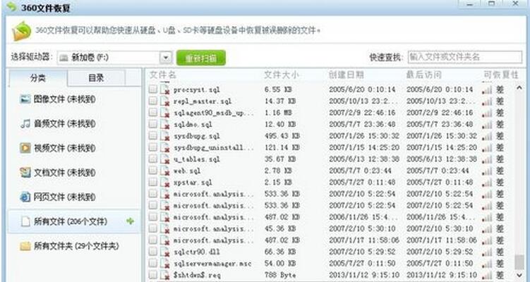 360怎么恢复内存卡文件(2)