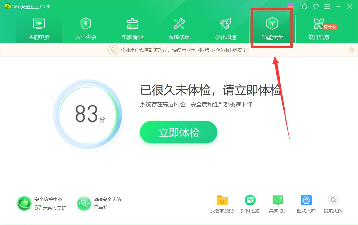 360安全卫士如何恢复u盘误删文件