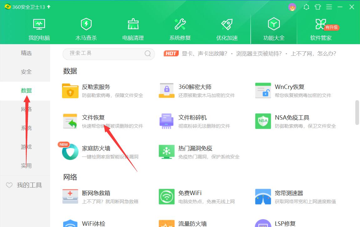 360安全卫士如何恢复u盘误删文件(1)