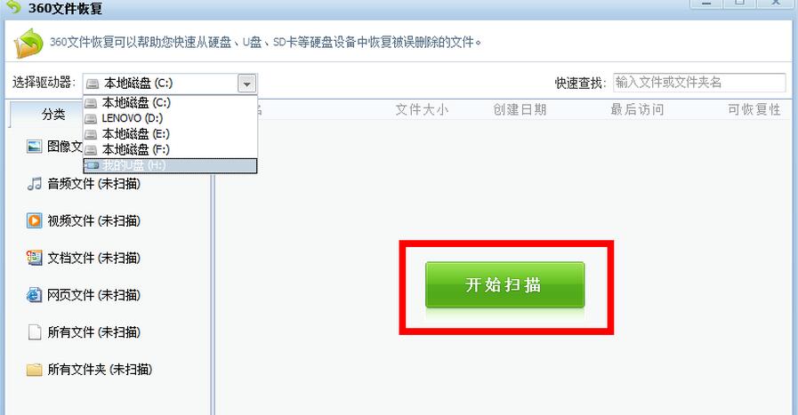 360安全卫士如何恢复u盘误删文件(2)