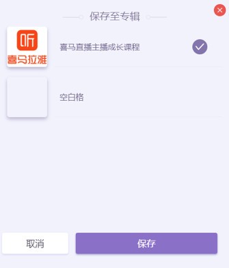 喜马拉雅fm直播助手