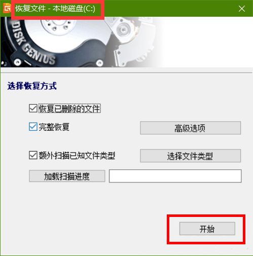 diskgenius怎么恢复硬盘文件(1)