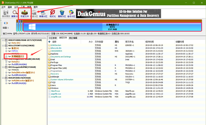 diskgenius怎么恢复硬盘文件