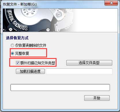 diskgenius分区文件怎么恢复(7)