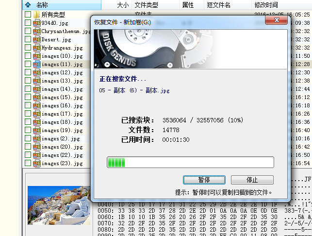 diskgenius分区文件怎么恢复(3)