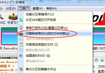 diskgenius分区文件怎么恢复