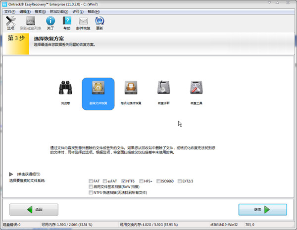 easyrecovery怎么恢复桌面文件(2)