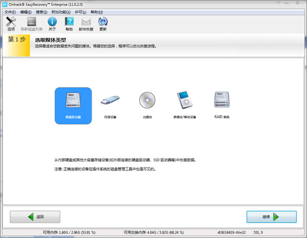 easyrecovery怎么恢复桌面文件