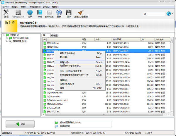easyrecovery怎么恢复桌面文件(3)