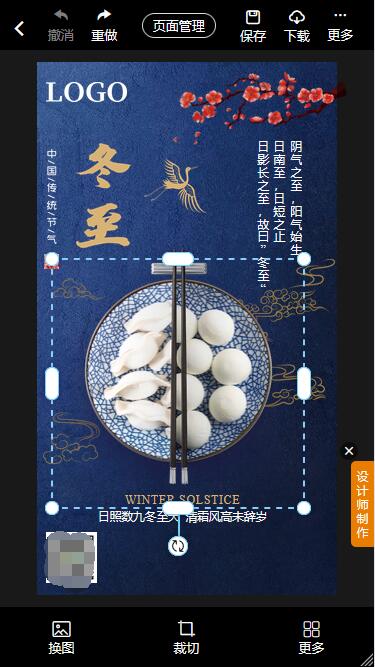 冬至房地产海报图片制作教程(8)