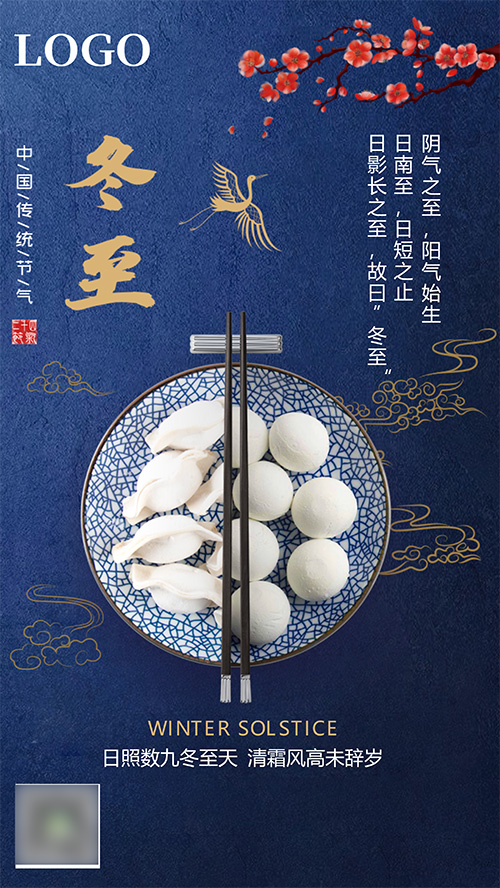 冬至房地产海报图片制作教程(10)