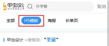 幼儿园圣诞节邀请函怎么做(5)