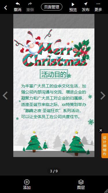 幼儿园圣诞节邀请函怎么做(9)