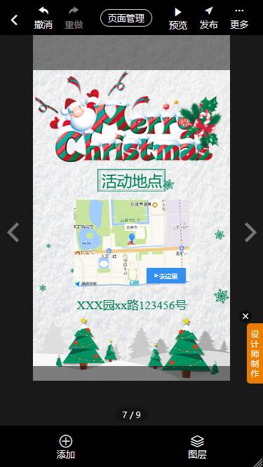 幼儿园圣诞节邀请函怎么做(12)