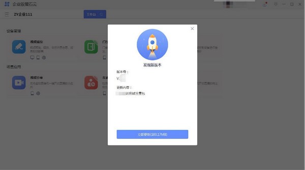 企业萤石云(ESEzvizClient)