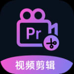 Premiere视频全能剪辑v1.0