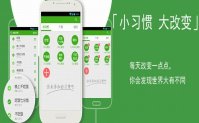 习惯养成软件下载