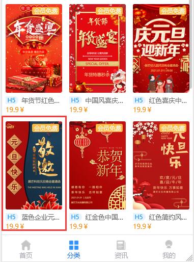 元旦聚会邀请函制作教程(6)