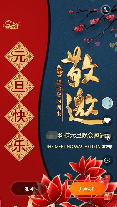 元旦聚会邀请函制作教程(7)
