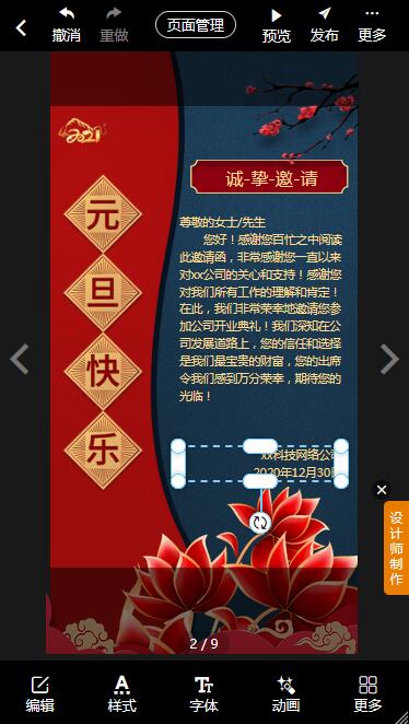 元旦聚会邀请函制作教程(9)